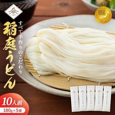 稲庭うどん2人前×5袋[K0201]