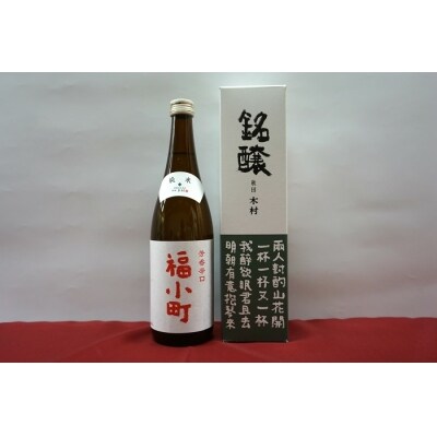 純米　福小町　辛口[J5001]