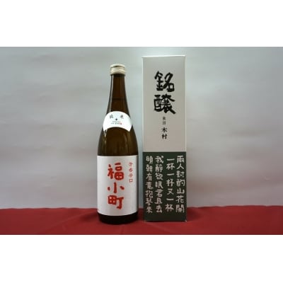 純米　福小町　辛口[K5001]
