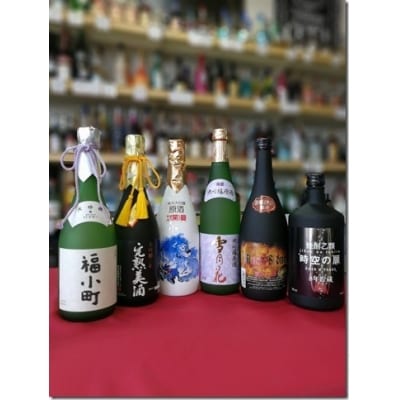 湯沢の純吟大吟醸酒・焼酎8年貯蔵 豪華6本セット[Q5101]