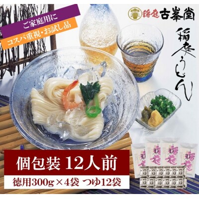稲庭うどん　300g×4袋、つゆ付[K1001]