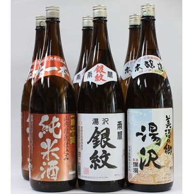 ゆざわ限定酒満足セット[C9-5201]