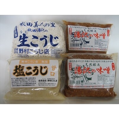 湯沢の麹、味噌詰め合わせ[B5-10201]