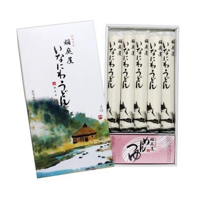 稲庭屋いなにわうどん　めんつゆ付[K0602]