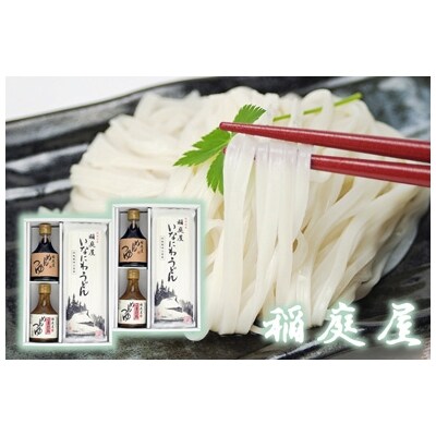 稲庭屋いなにわうどん めんつゆ ごまだれ詰め合わせ H0601 お礼品詳細 ふるさと納税なら さとふる 稲庭屋いなにわうどん めんつゆ ごまだれ詰め合わせ H0601 お礼品詳細 ふるさと納税なら さとふる