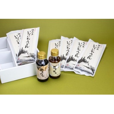 稲庭屋いなにわうどん　めんつゆ・ごまだれ詰め合わせ[H0601]