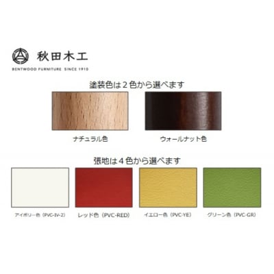 【秋田木工】スツール「No.202」【不変の美しさと機能性】[E7402]