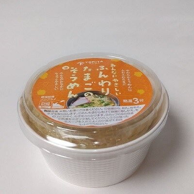 稲庭手延べふんわりたまご温そうめん8個入り[B2-9302]