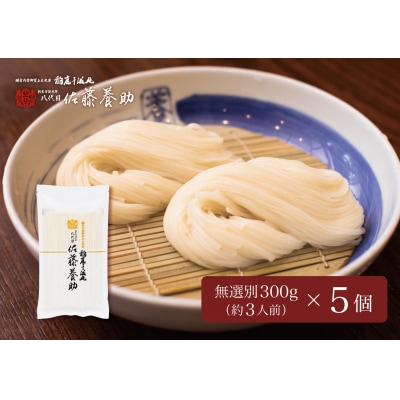 稲庭うどん　家庭用無選別　MS65×5個セット　約3人前×5個[B1-0101]