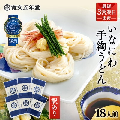 寛文五年堂稲庭うどん　T-6[B0703]