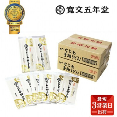 寛文五年堂稲庭うどん化粧袋　WG16×40入[D0702]