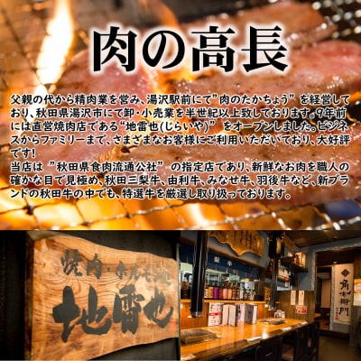 秋田産特選肉セット[C1601]