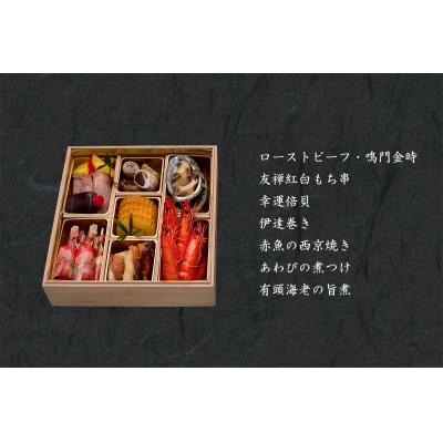 秋田杉重箱入りおせち三段重(冷蔵12/31お届け)3～4人前[E4601]