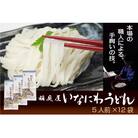 稲庭屋いなにわうどん　5人前×12袋[C0602]