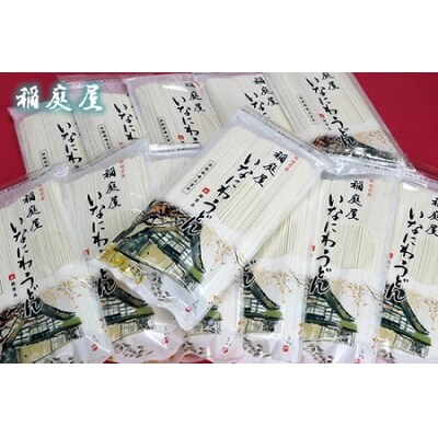 稲庭屋いなにわうどん　5人前×12袋[C0602]