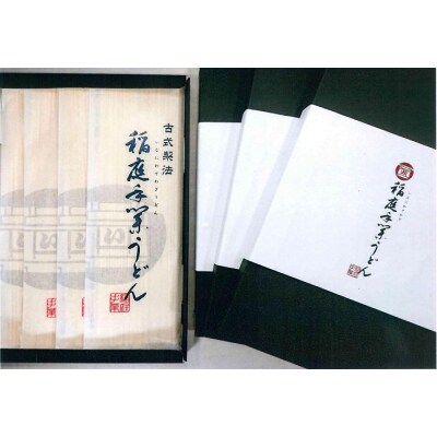 稲庭うどん紙化粧箱入　4人前×3箱[B2-1502]