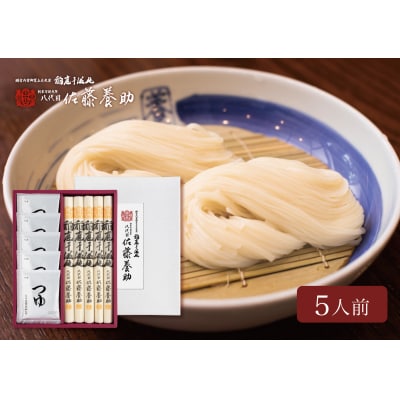 稲庭うどん　つゆ詰合せ　WY30N　5人前[M0102]