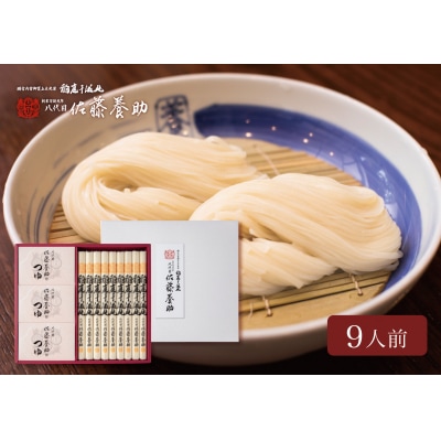 稲庭うどん　つゆ詰合せ WY50N　9人前[B4-0102]