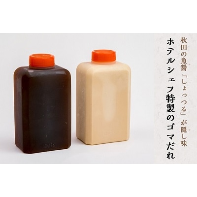秋田牛しゃぶしゃぶ用2人前山菜・野菜・ゴマだれセット[N4601]