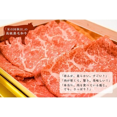 秋田牛すき焼き用2人前山菜・野菜・ゴマだれセット[N4602]