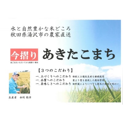 【令和7年産米】農家直送”今摺り”あきたこまち　精米10kg[H5-12301]
