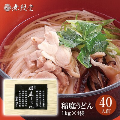稲庭うどん本格手造り10食セット(K0301) | お礼品詳細 | ふるさと納税
