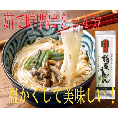 手造り稲庭うどん180g　7袋　(14人前セット)[B0305]