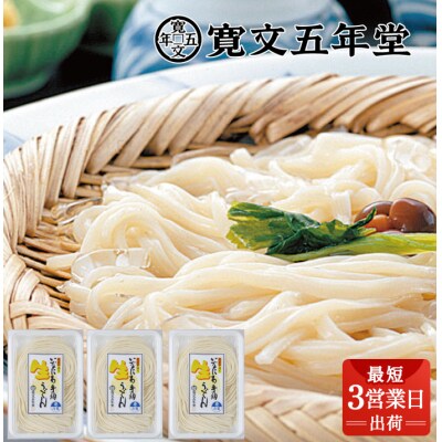 いなにわ手綯うどん生麺200g×3パック[K0701]
