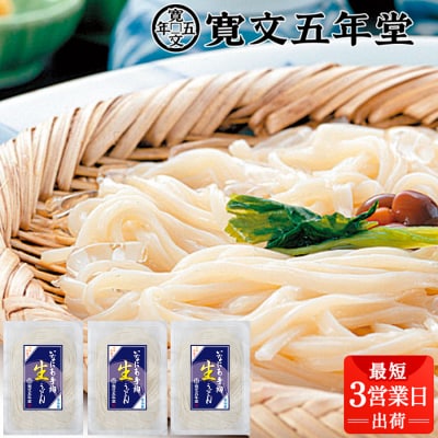 いなにわ手綯うどん生麺200g×3パック[K0701]