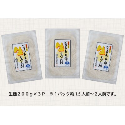 いなにわ手綯うどん生麺200g×3パック[K0701]