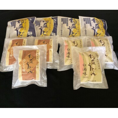 稲庭うどんの即席タイプ3つの味　10食セット[B3-0301]