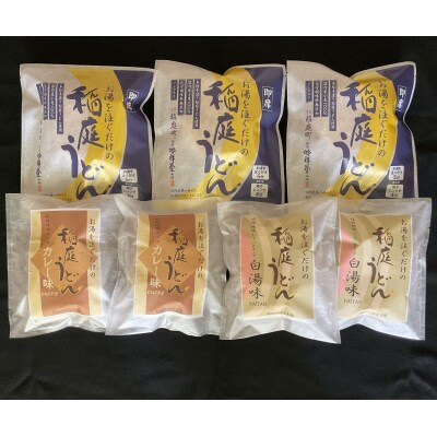稲庭うどんの即席タイプ3つの味　7食セット[B0312]