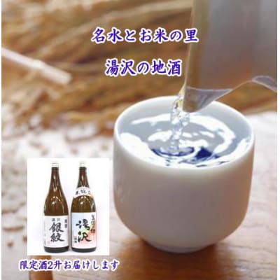 両関・爛漫ご当地限定酒セット[B5-5202]