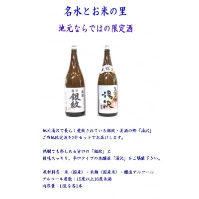 両関・爛漫ご当地限定酒セット[B5-5202]