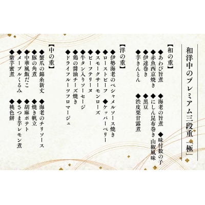 【数量限定】和洋中のプレミアム三段重 生おせち「極」(12/31お届け)[Q4501]