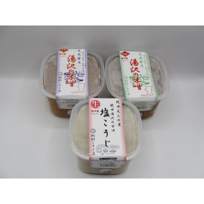 ゆざわジオパーク認定商品 湯沢の塩麹と味噌[B17-10201]