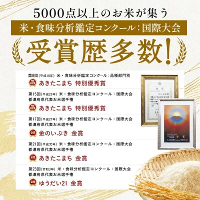【令和7年産】特別栽培米 あきたこまち 精米 5kg×3袋[D2103]