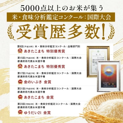 【令和7年産】特別栽培米 あきたこまち 精米 5kg×4袋[O7-2101]