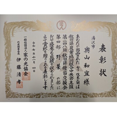 三関産せり鍋セット 3～4人前 (せり1kg 比内地鶏鍋つゆ 稲庭うどん生麺 )[B7-10901]