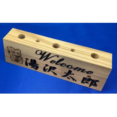 アベ建築　秋田杉製　招き猫付き横型表札[C5-15004]