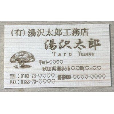 アベ建　秋田杉製　名刺[B85-15001]