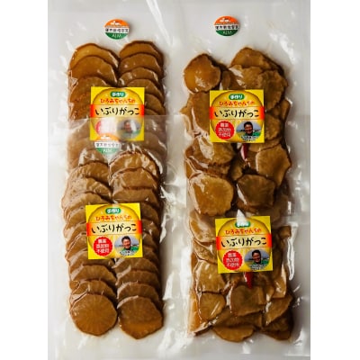 いぶり大根漬け　スライスパック4袋　農薬・添加物不使用[B1-2104]