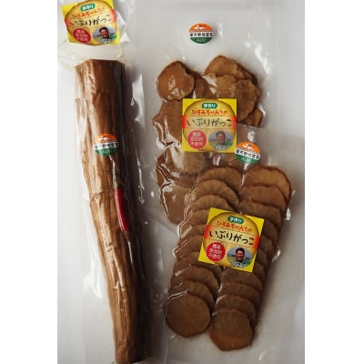 いぶり大根漬け　1本+スライス2袋　農薬・添加物不使用[B1-2105]