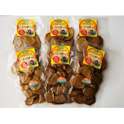 いぶり大根漬け　食べきりサイズ6袋　農薬・添加物不使用[B1-2106]