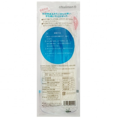 こまち麺 素麺 200g 12袋セット[B2-15503]