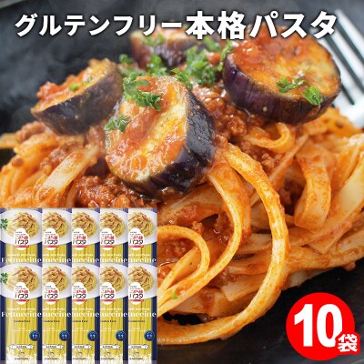 こまち麺パスタ フェットチーネ 250g 10袋セット[B15-15501]