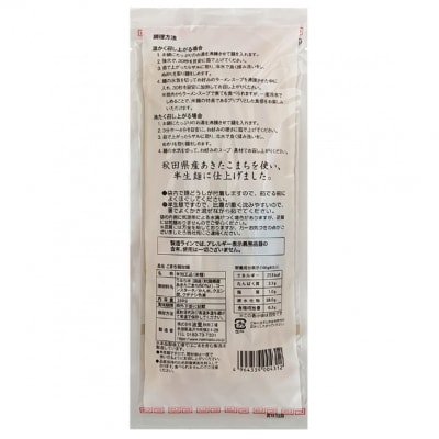 こまち麺 拉麺 平打 250g 10袋セット[B2-15505]