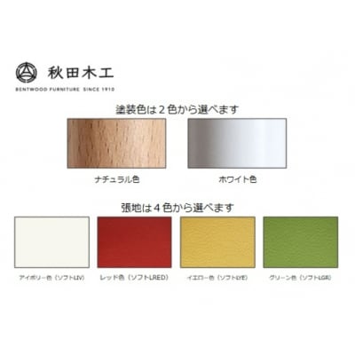 【秋田木工】キッズチェア「ゆざわっこ」【かわいい・カラフル・丈夫】[O7401]