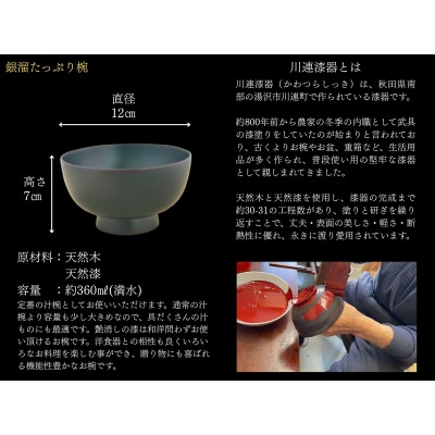 川連漆器　銀溜　まんぷく椀[B5505]