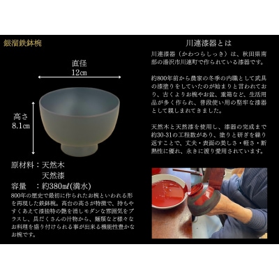川連漆器　銀溜　鉄鉢椀[B4-5502]